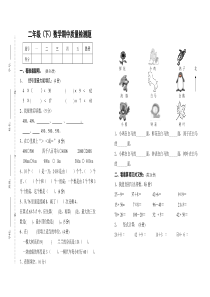 北师大版二年级下学期数学期中练习题