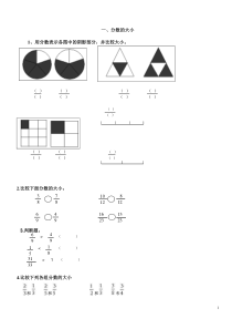 北师大版五年级上册分数大小比较及分数的加减法