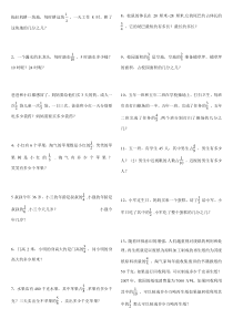 北师大版五年级下册数学书应用题整理