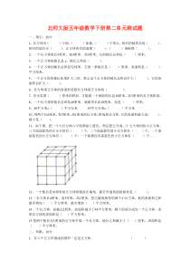 北师大版五年级数学下册第二单元测试题