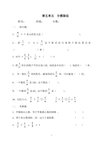 北师大版五年级数学下册第五单元__分数除法