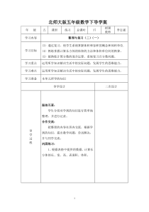 北师大版五年级数学下导学案