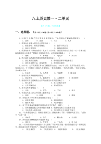 北师大版八上历史第一二单元