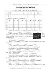 北师大版八年级上册历史期末测试题及答案