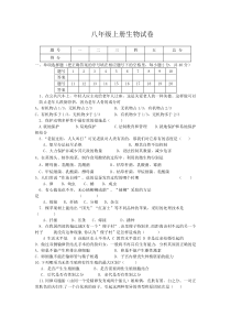 北师大版八年级上册生物试卷.