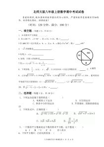 北师大版八年级上数学期中测试题