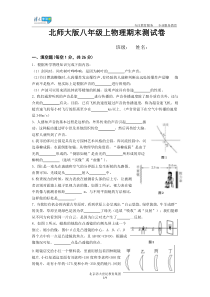 北师大版八年级上物理期末测试卷