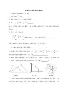 北师大版八年级下册数学竞赛试题