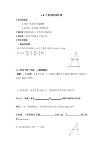 北师大版八年级下册数学第六章平行四边形第3节《三角形的中位线》导学案