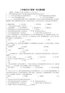 北师大版八年级下册第一单元测试题