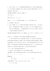 北师大版八年级下分式及不等式应用题