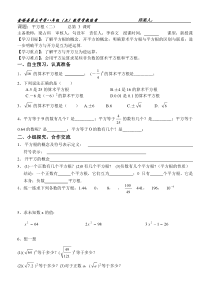 北师大版八年级数学上册第二章第三节《平方根》第二课时学案