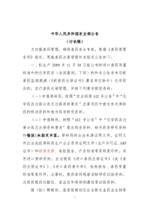 农业部442号补充公告