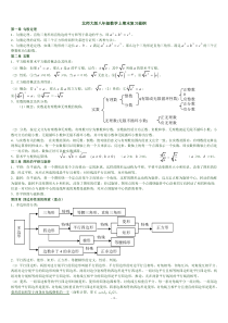 北师大版八年级数学上期末复习提纲(