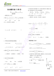 北师大版八年级数学下册月考试题1