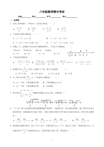 北师大版八年级数学下册期中测试卷