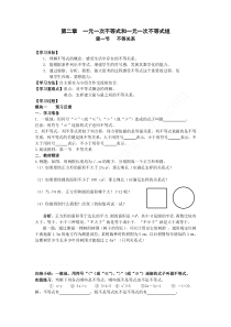 北师大版八年级数学下册第二章一元一次不等式与一元一次不等式组导学案