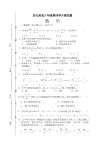 北师大版八年级数学第四学月考试题