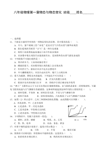 北师大版八年级物理上册第一章单元测试题