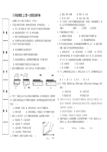 北师大版八年级物理上册阶段测试题