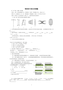 北师大版八年级物理物质的尺度及测量