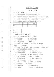 冲压工理论知识试卷