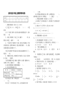 北师大版六年级上册数学期中试卷(4)