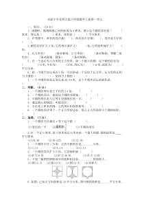 北师大版六年级上册第一单元测试卷以及答案