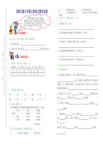北师大版六年级上册语文期末试卷2