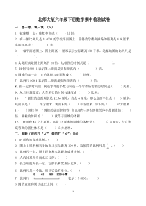 北师大版六年级下册数学期中检测试卷(1)