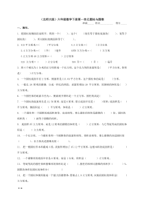 北师大版六年级下册数学第一单元圆柱和圆锥试卷