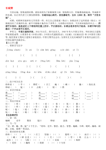 北师大版六年级下册语文第二单元复习