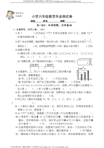 北师大版六年级下学期数学期末检测试题