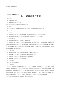 北师大版六年级品德与社会上全册教案