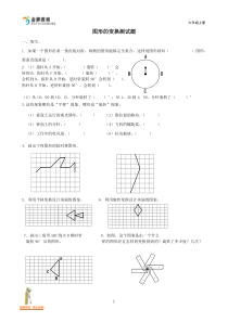 北师大版六年级数学上册图形的变换测试题