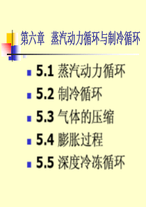 化工热力学的教学课件6