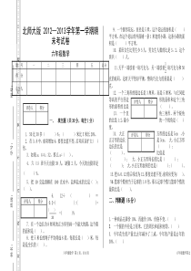 北师大版六年级数学上册期末试卷