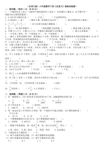 北师大版六年级数学下册总复习一