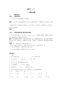 北师大版六年级数学下册总复习题及答案(二)上