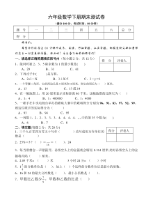 北师大版六年级数学下册期末总复习练习题