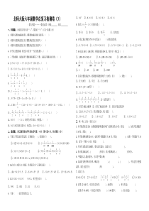 北师大版六年级数学总复习检测卷三(数与代数-数的运算)