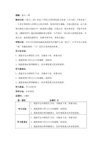 北师大版六年级语文下册第五单元导学案