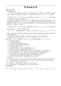 北师大版初一上数学有理数的混合运算