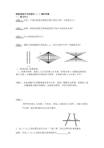 北师大版初一下学期探索直线平行的条件公开课课时学案