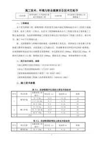 冲孔排桩与旋喷桩止水帷幕施工技术交底