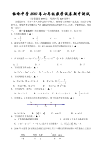 北师大版初中数学七年级上册期中测试题(四)