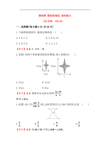 北师大版初中相似图形单元测试