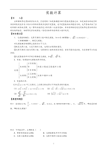 北师大版初二上数学实数的计算1