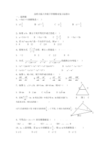 北师大版初二下册数学期末复习卷B