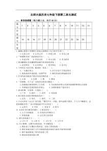 北师大版历史七年级下册期末试卷1